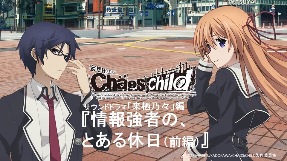 サウンドドラマがニコニコ生放送にてon Air決定 Chaos Child アニメ公式サイト